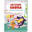 russische bücher:  - Котёнок Кнопа и Акула-сладкоежка