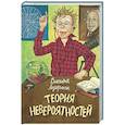 russische bücher: Ледерман В.В. - Теория невероятностей