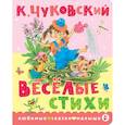russische bücher: Чуковский К.И. - Весёлые стихи