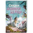 russische bücher: Покар К. - Сказки дядюшки Желудя