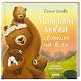 russische bücher: Ульева Е. - Маминой любви хватит на всех