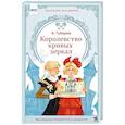 russische bücher: Губарев В.Г. - Королевство кривых зеркал
