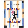 russische bücher: Барто А.Л. - Подари, подари!