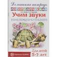 russische bücher: Азова Елена Александровна - Домашняя логопедическая тетрадь для детей 5-7 лет. Учим звуки С-Ш, З-Ж, С-Ч, Ч-Ц, Щ-Сь