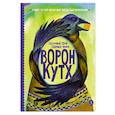 russische bücher: Туисова Вера Николаевна - Ворон Кутх
