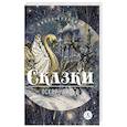 russische bücher: Уайльд Оскар - Сказки