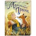 russische bücher: Сент-Экзюпери А. де - Маленький принц: повесть-сказка