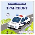 russische bücher:  - Транспорт