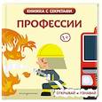 russische bücher:  - Профессии