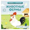 russische bücher:  - Животные фермы