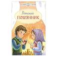 russische bücher:  - Детский помянник