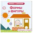 russische bücher:  - Формы и фигуры