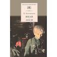russische bücher: Богомолов В.О. - Иван. Зося