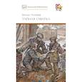 russische bücher: Матвеев Г.И. - Тайная схватка