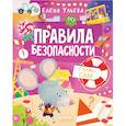russische bücher: Ульева Е. - Правила безопасности. Гуляю сам!