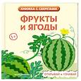 russische bücher:  - Фрукты и ягоды