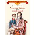 russische bücher: Михайлова Н.И. - Александр Пушкин и его дядя Василий