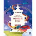 russische bücher:  - Иньтао-Хэ, вишневая косточка. Китайские сказки