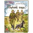 russische bücher: Великанов В.Д. - Пират, ищи!