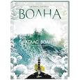 russische bücher: Замбелло С., Занелла С. - Атлас волн