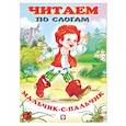 russische bücher:  - Мальчик с пальчик