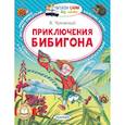russische bücher: Чуковский К.И. - Приключения Бибигона