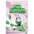 russische bücher: Амелия Виллетта - Школа фей (#1)