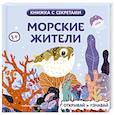 russische bücher:  - Морские жители