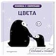 russische bücher:  - Цвета