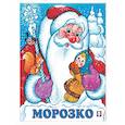 russische bücher:  - Морозко