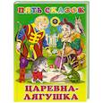 russische bücher:  - Царевна-лягушка