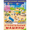 russische bücher:  - Строительные машины