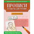russische bücher: Сычева Г.Н. - Прописи и тексты для чтения. Начальная школа. Иван Андреевич Крылов