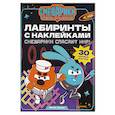 russische bücher:  - Смешарики спасают мир!: лабиринты с наклейками