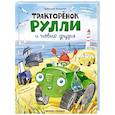 russische bücher: Немцова Н.Л. - Тракторенок Рулли и новые друзья