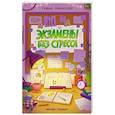 russische bücher: Афанасьева Р. - Экзамены без стресса