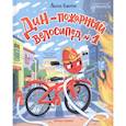 russische bücher: Бабчук А.С. - Дин - пожарный велосипед № 1