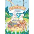russische bücher: Хи Е - Кошки и суп. Ореховое расследование. Том 3