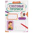 russische bücher: Бахурова Е.П. - Слоговые прописи