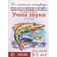 russische bücher: Азова Елена Александровна - Домашняя логопедическая тетрадь: Учим звуки [ч], [щ]