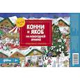 russische bücher: Смешливая Е. - Конни и Якоб на новогодней ярмарке. Раскраска-плакат