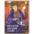 russische bücher:  - Киргизские народные сказки