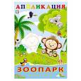russische bücher:  - Зоопарк