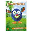 russische bücher:  - Щебетун. Сделай Чудика из наклеек