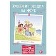 russische bücher: Беме Ю. - Конни и поездка на море