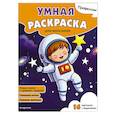 russische bücher:  - Профессии. Умная раскраска для мальчиков