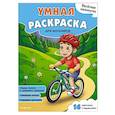 russische bücher:  - Веселые каникулы. Умная раскраска для мальчиков