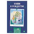 russische bücher: Беме Ю. - Конни и Рождество