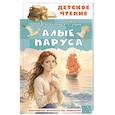 russische bücher: Грин А.С. - Алые паруса