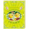 russische bücher: Амьо К.-М. - Бабушкины солнечные сказки